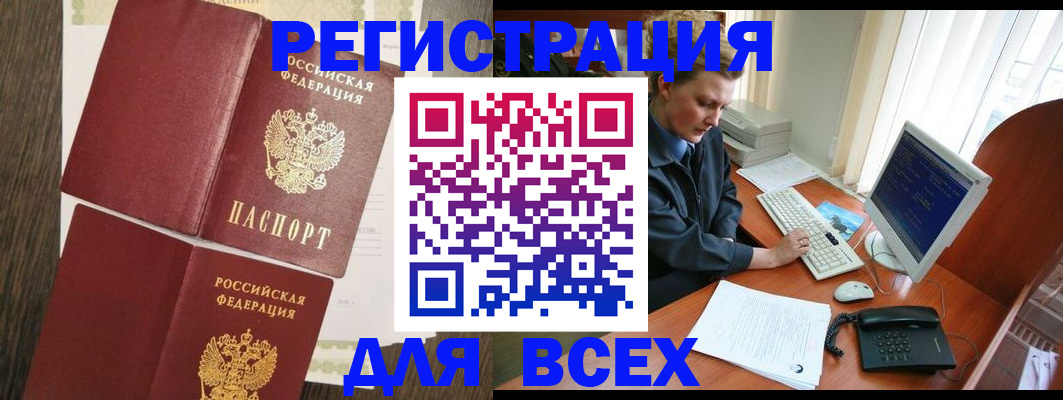 прописка для работы в Кушве