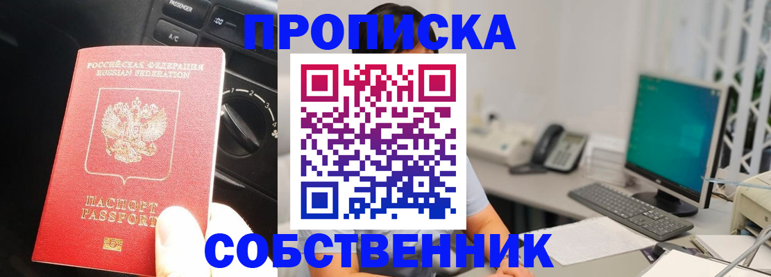 прописка в квартире в Кушве