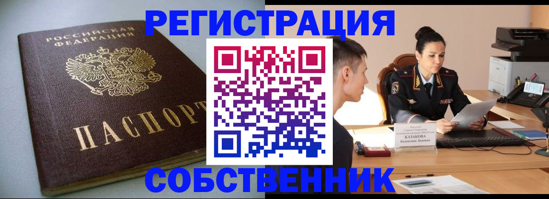 временная регистрация для всех в Кушве