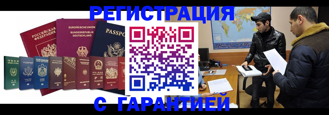 прописка иностранных граждан в Кушве
